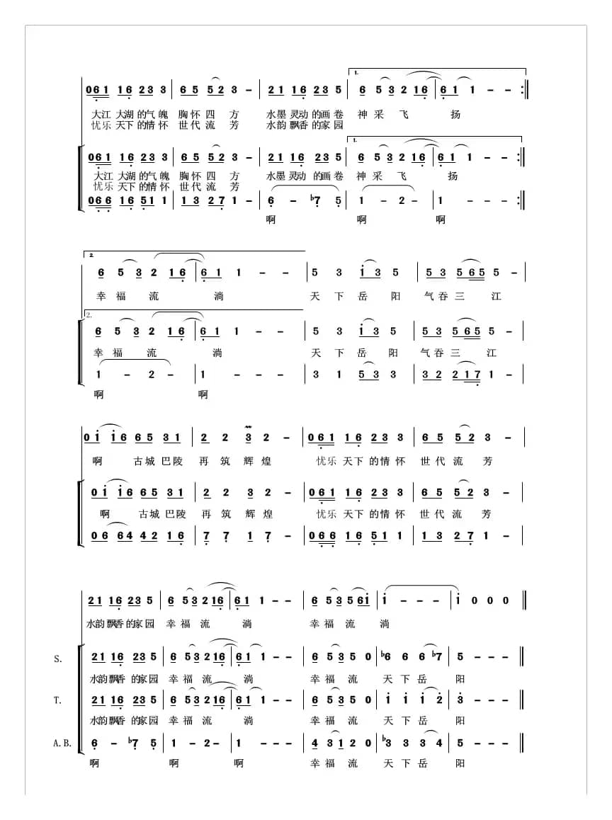 天下岳阳（岳阳市歌征集评选作品）