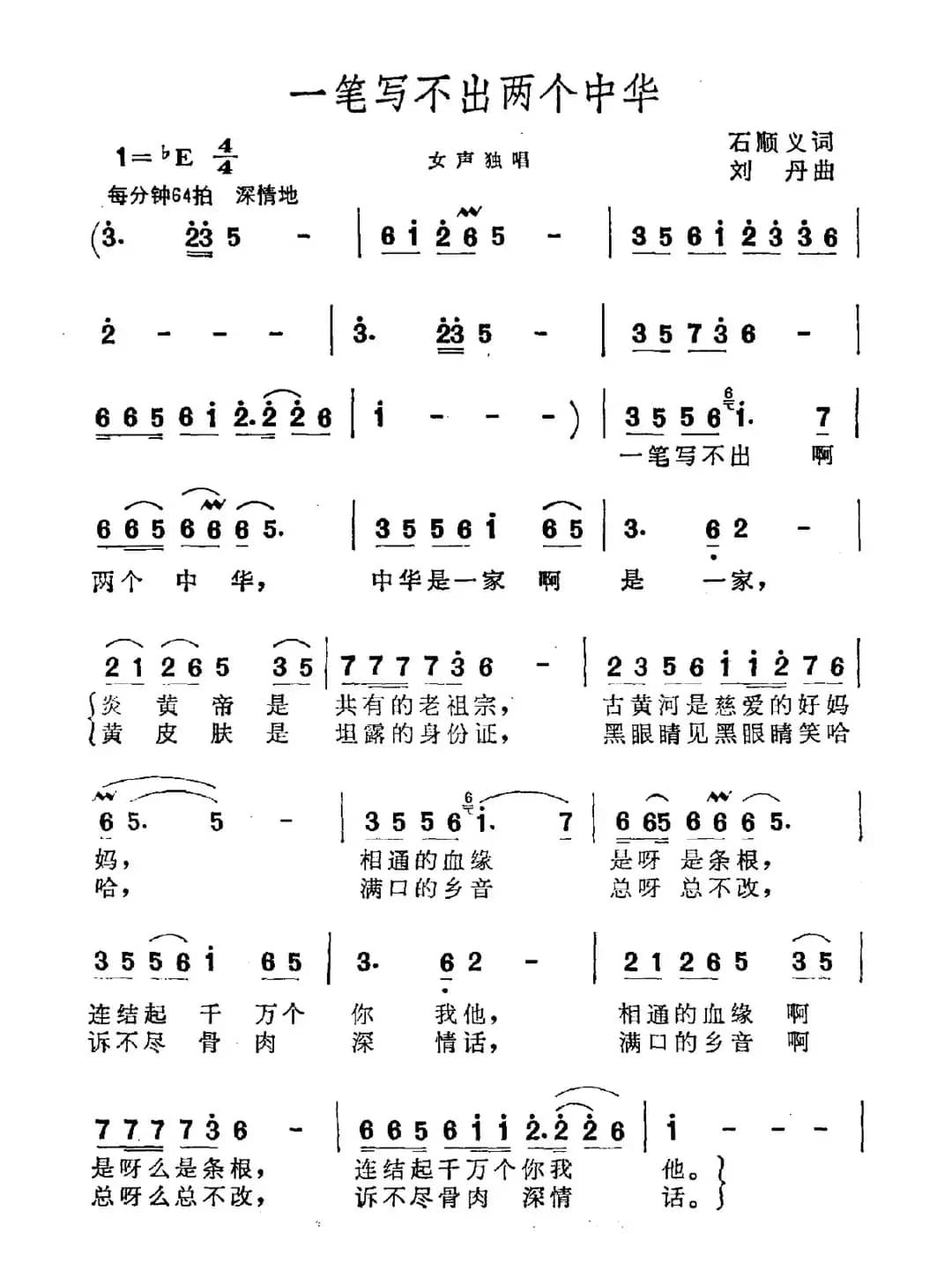 一笔写不出两个中华