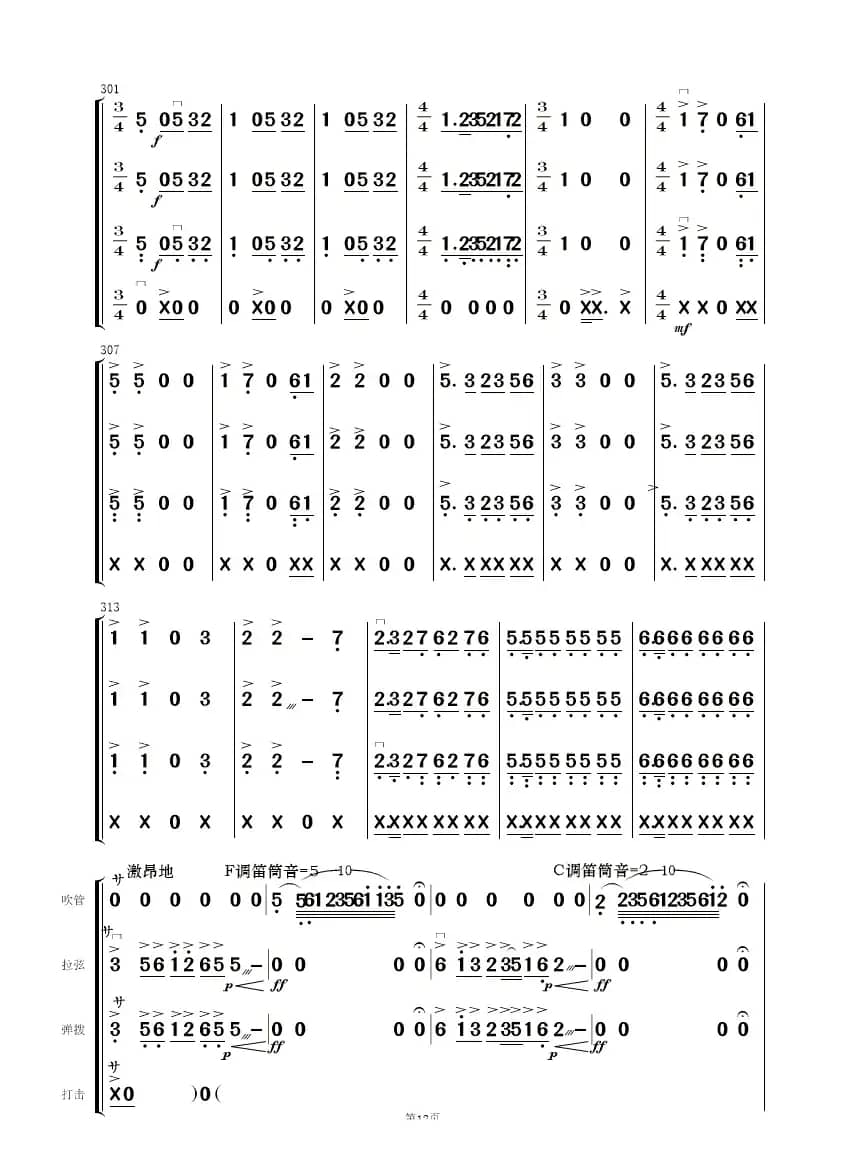梁祝（简易民乐合奏总谱）