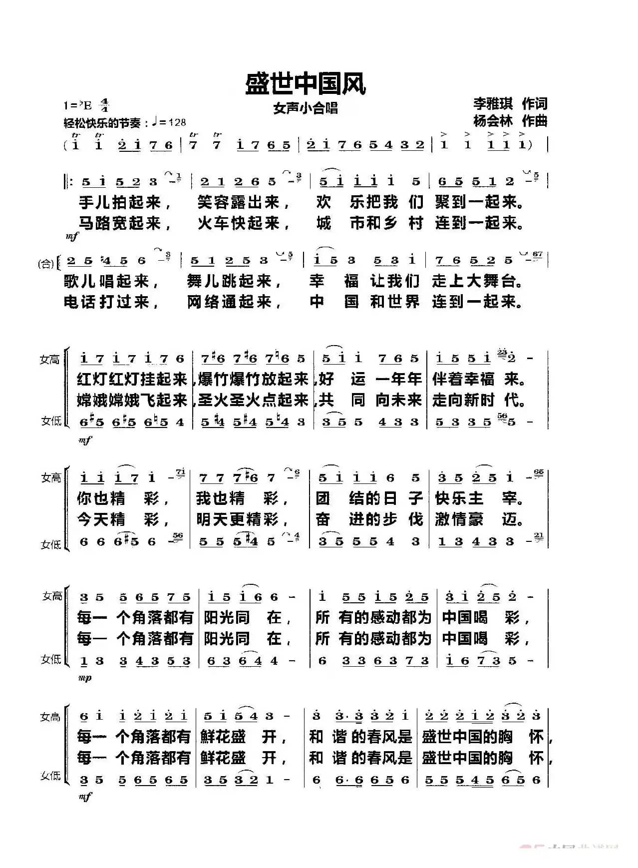 盛世中国风（女声小合唱）