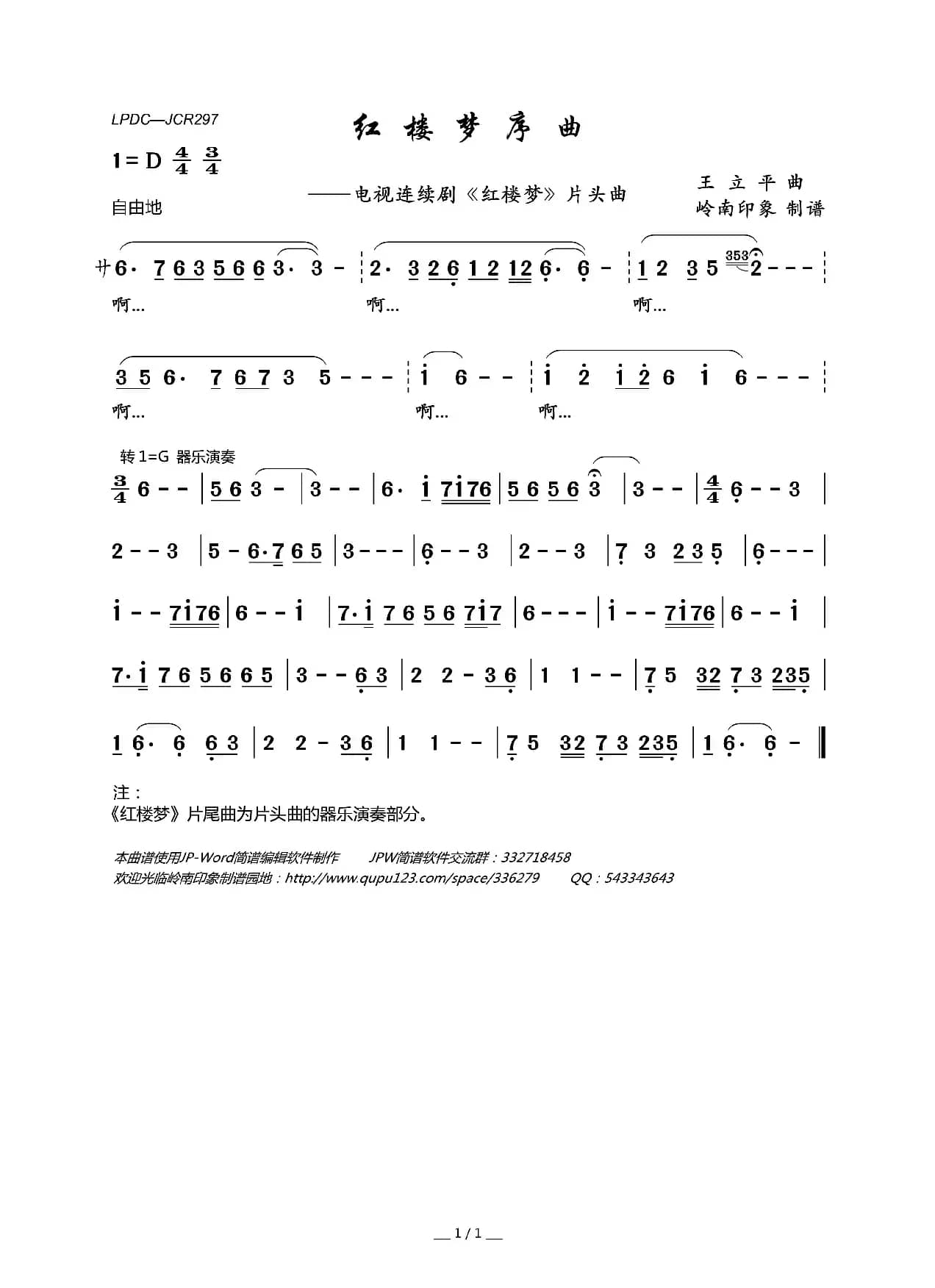 红楼梦序曲（电视连续剧《红楼梦》片头曲）