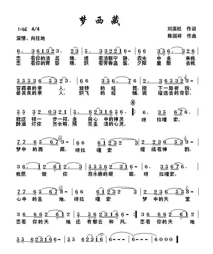 梦西藏（刘顶柱词 陈国祥曲）