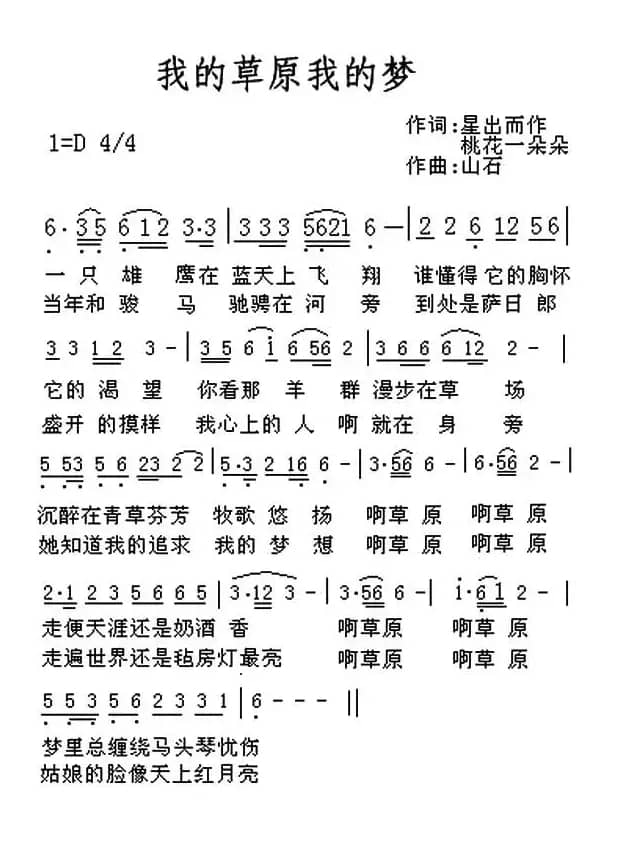 我的草原我的梦