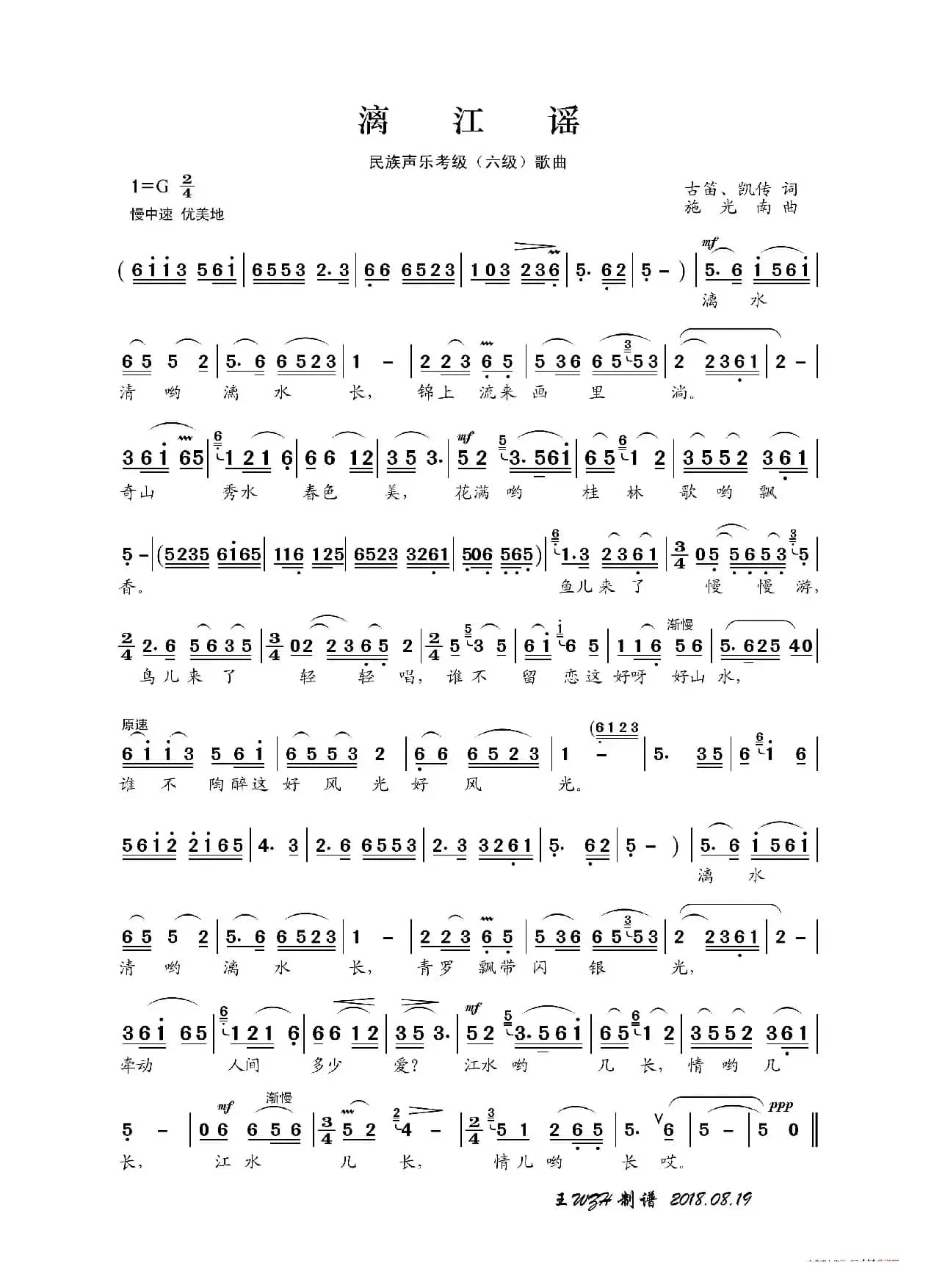 民族声乐考级歌曲：漓江谣