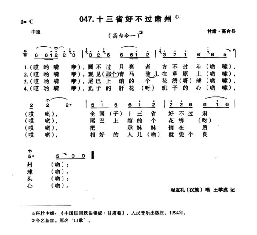 十三省好不过肃州