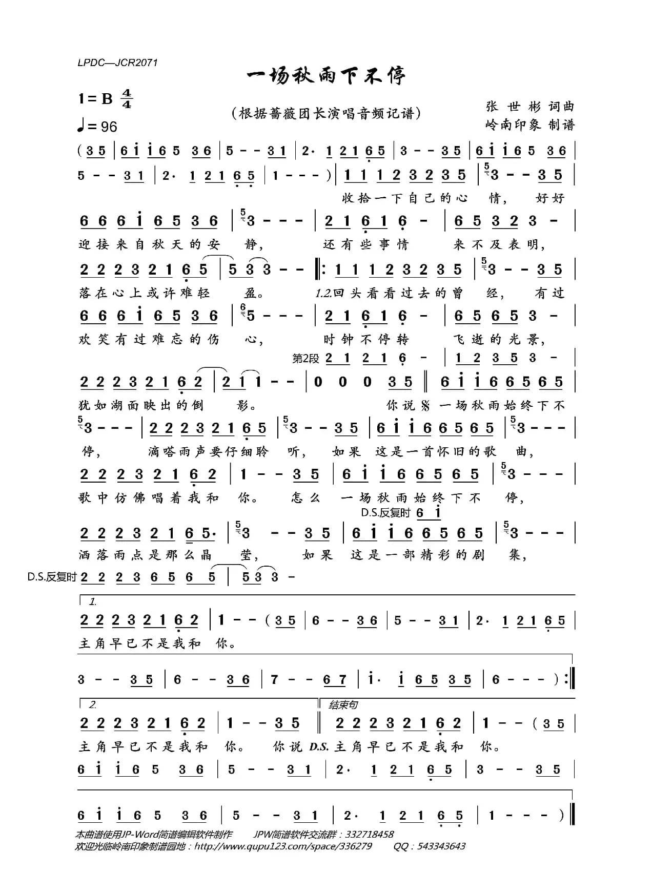 一场秋雨下不停