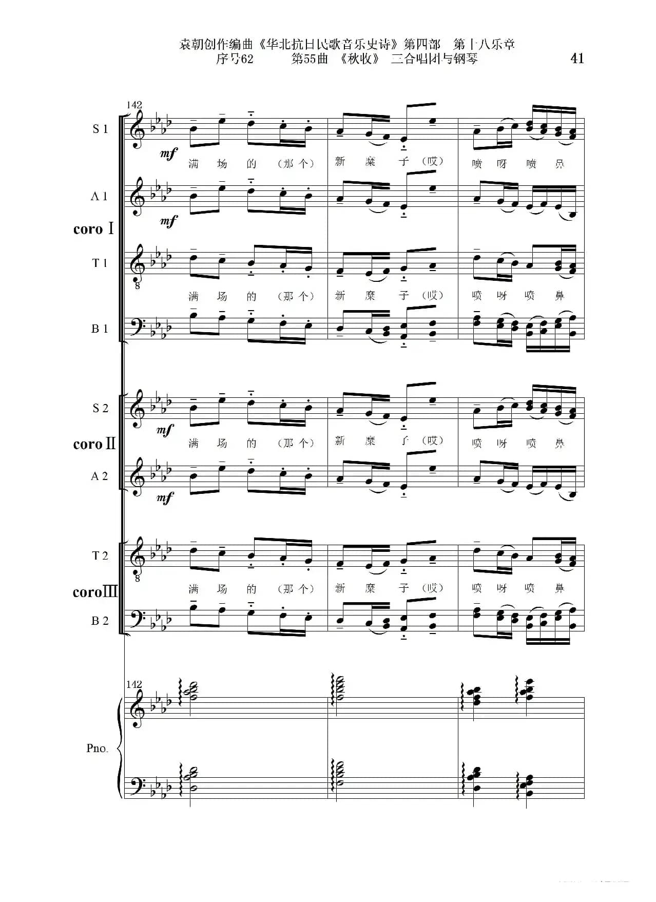 序号62第55曲《秋收》三合唱团与钢琴