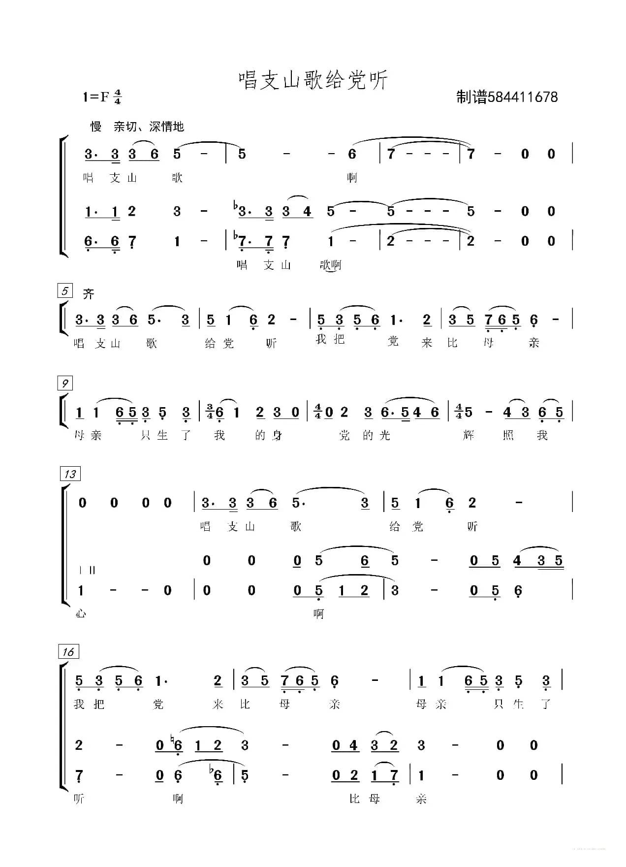 唱支山歌给党听合唱谱（领唱+三部合唱）
