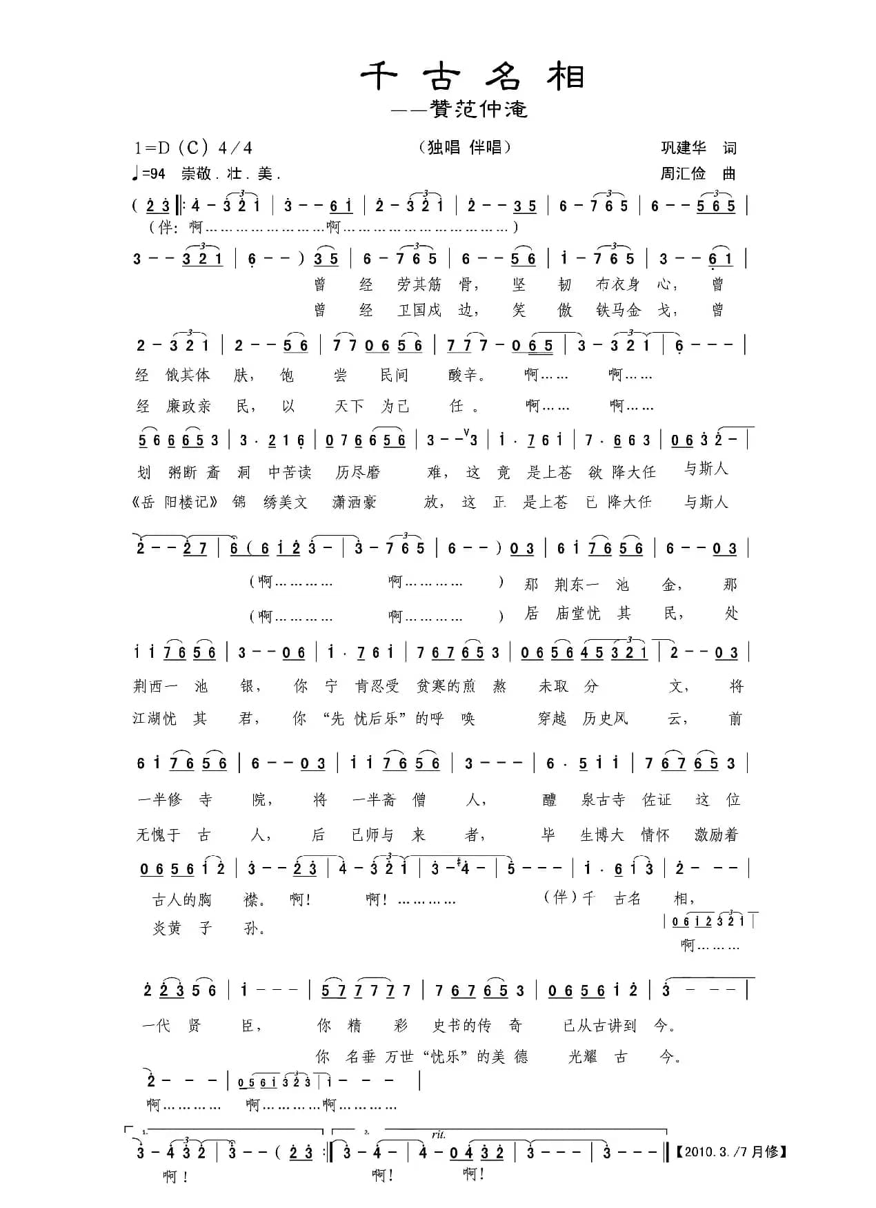 千古名相（独唱+伴唱）