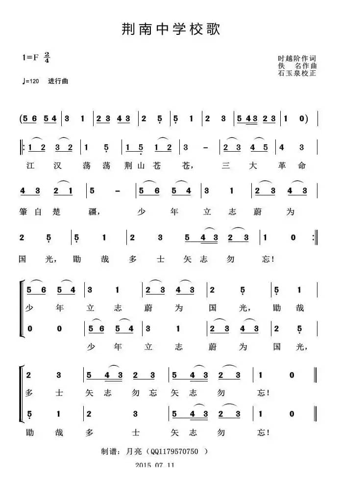 荆南中学校歌