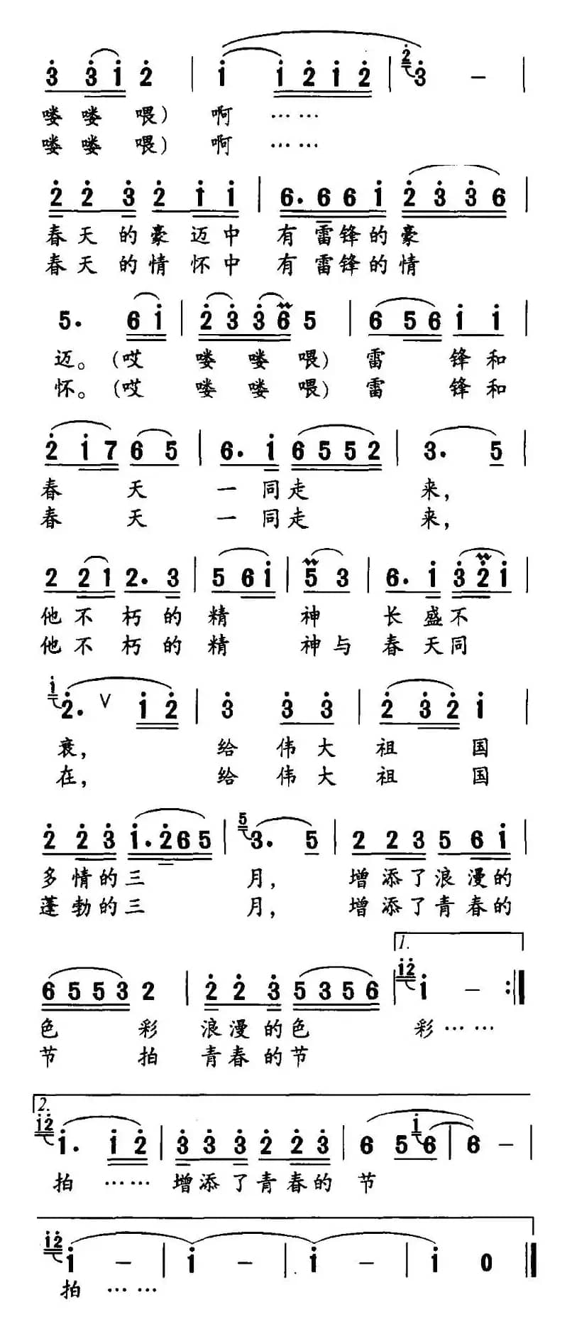 雷锋和春天一同走来
