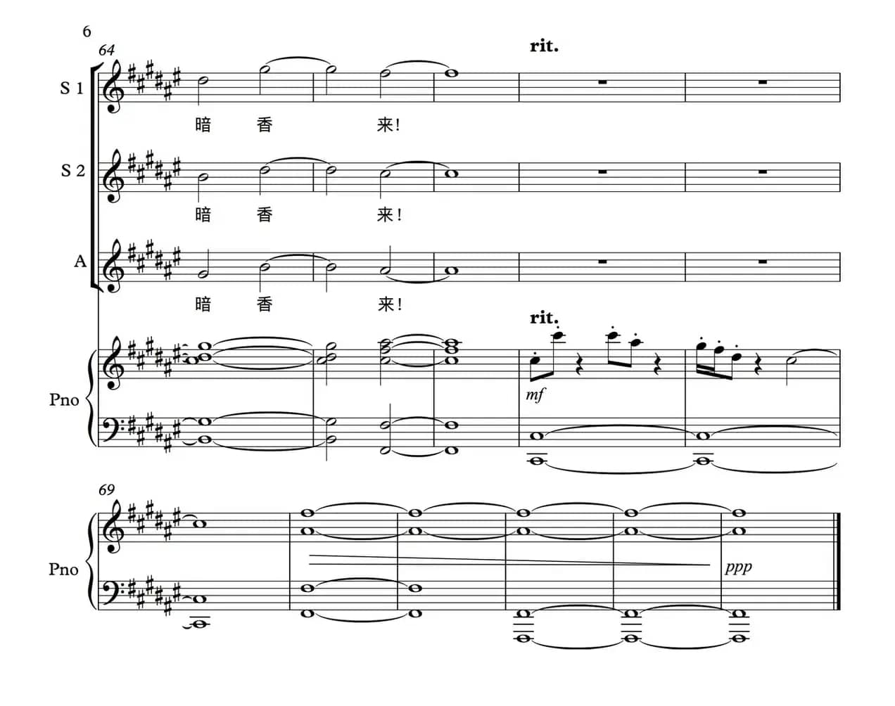 梅花（[宋]王安石词 萧淳元曲 正谱）