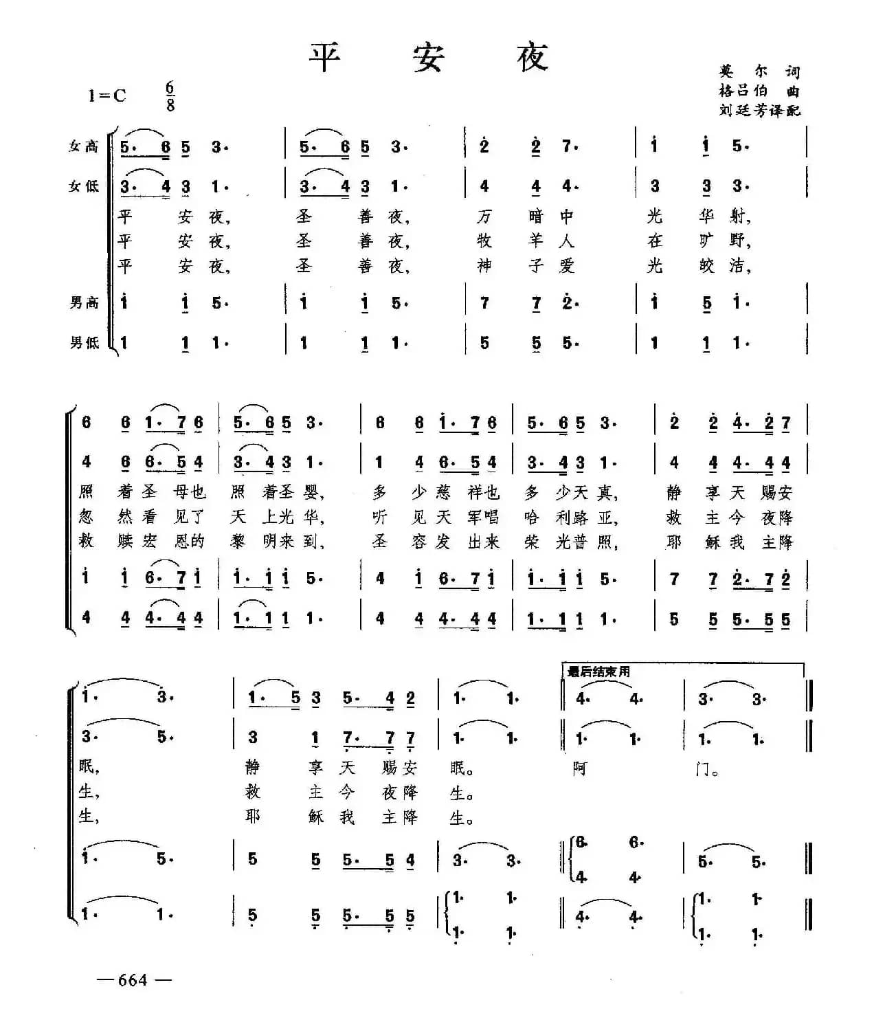 平安夜（合唱）