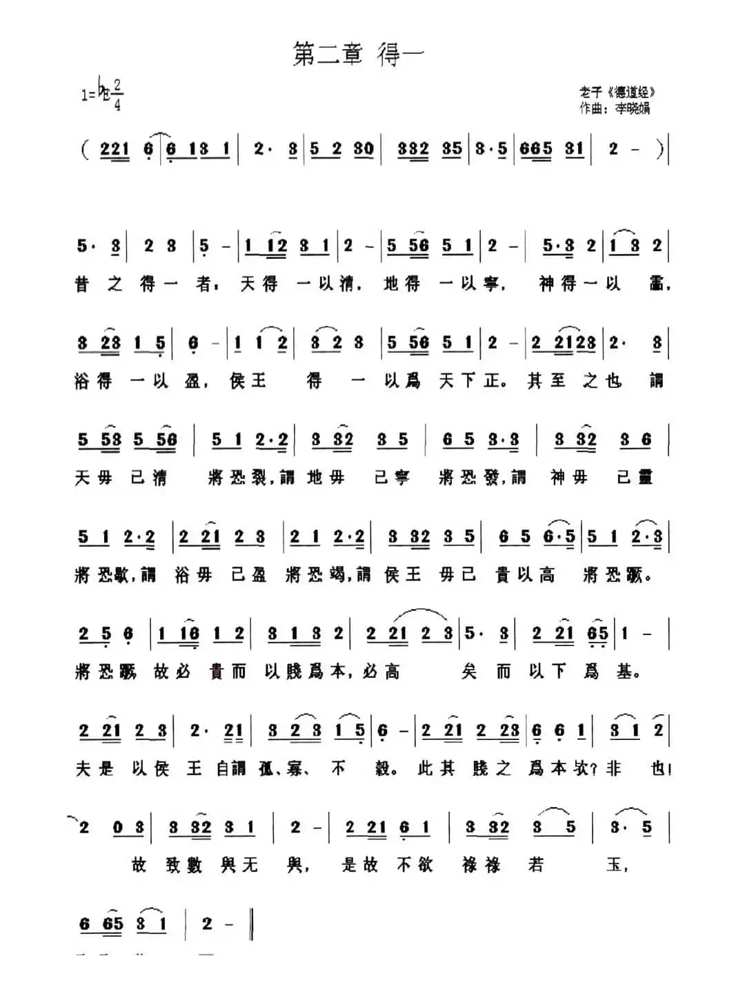 第二章 得一