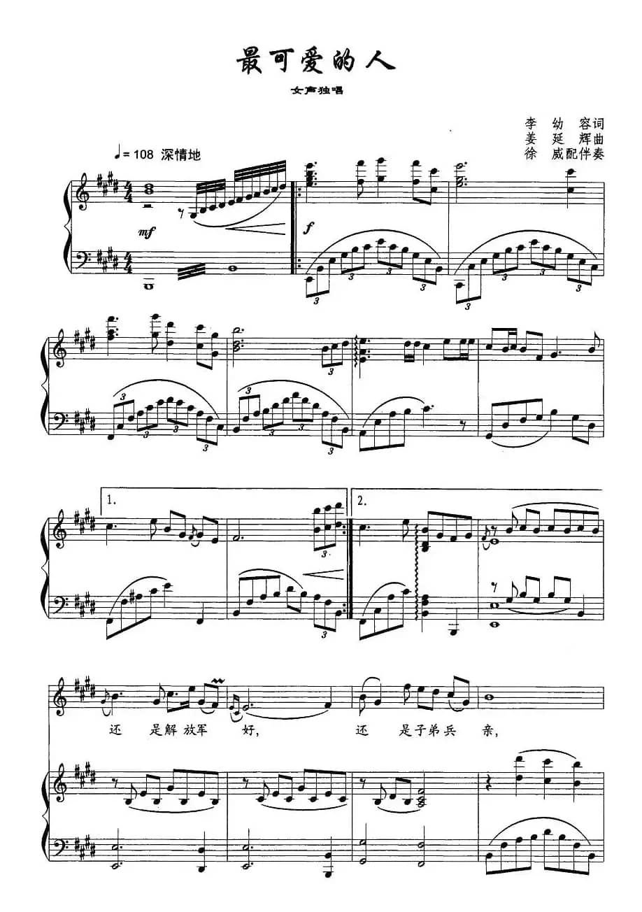 最可爱的人（李幼容词 姜延辉曲、正谱）