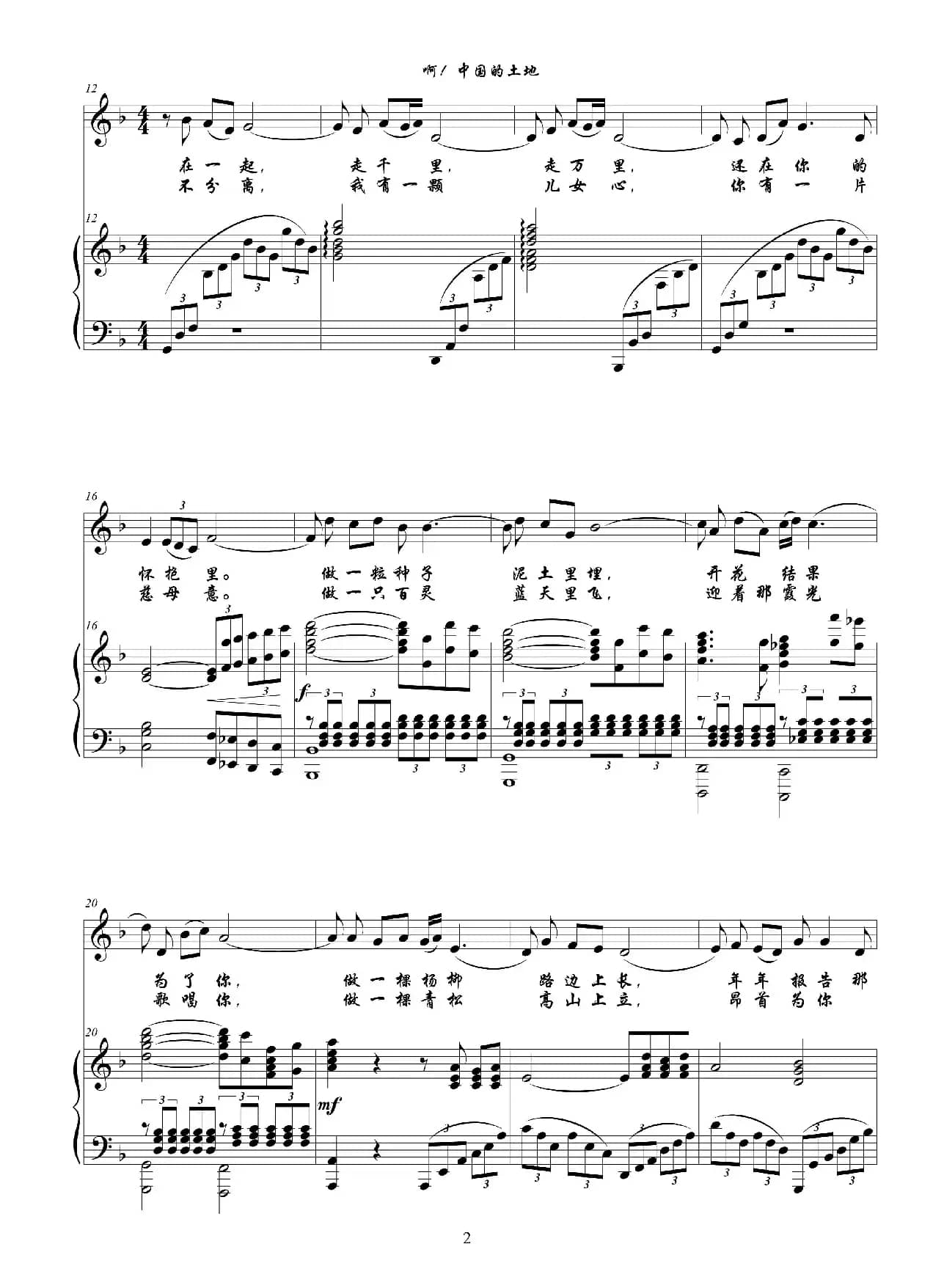 啊！中国的土地（正谱）