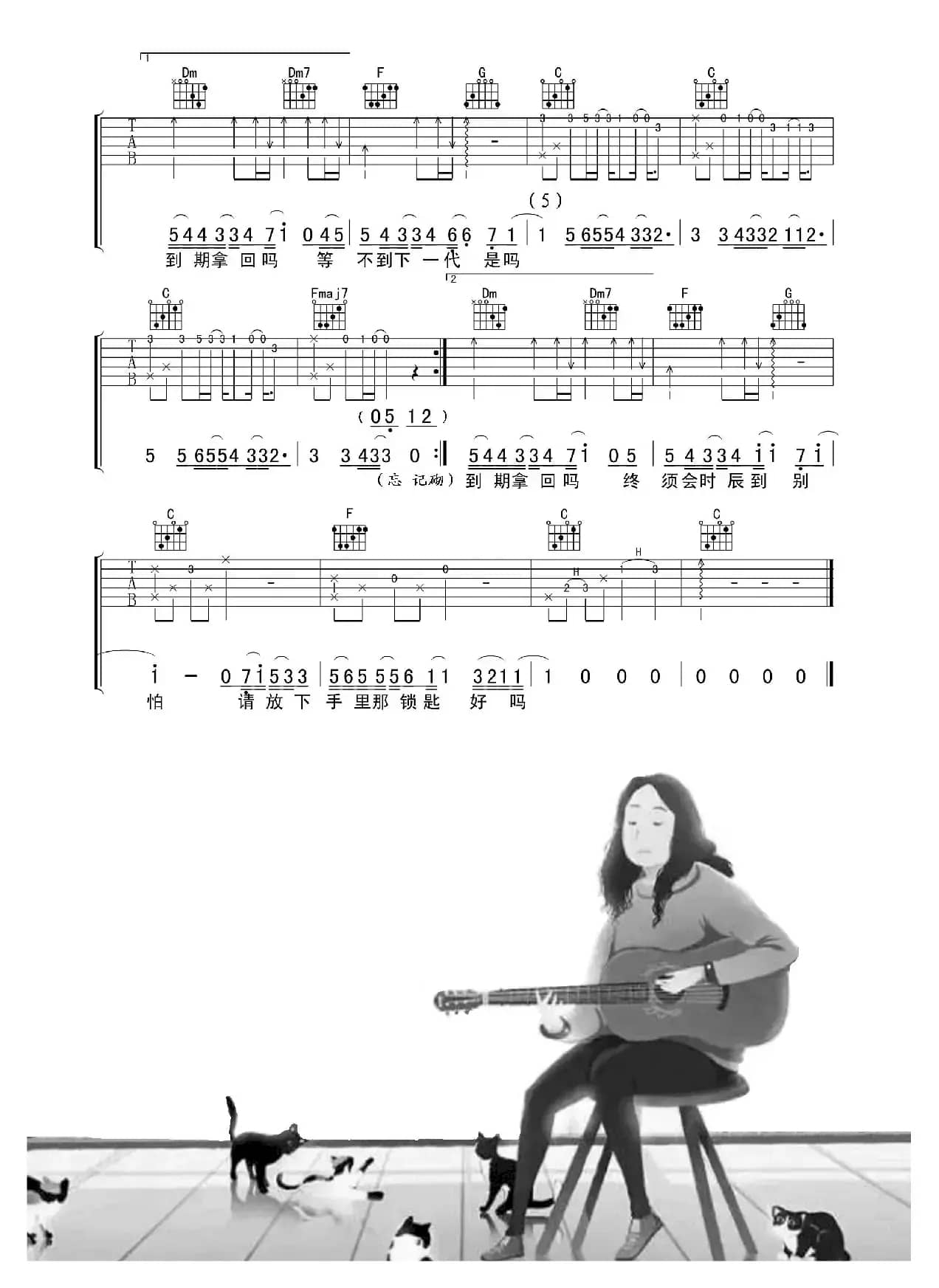 谢安琪《喜帖街》高清吉他谱完美版（吉他六线谱）