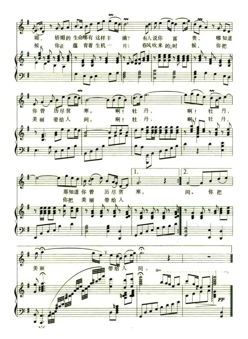 牡丹之歌（电影《红牡丹》插曲、正谱）