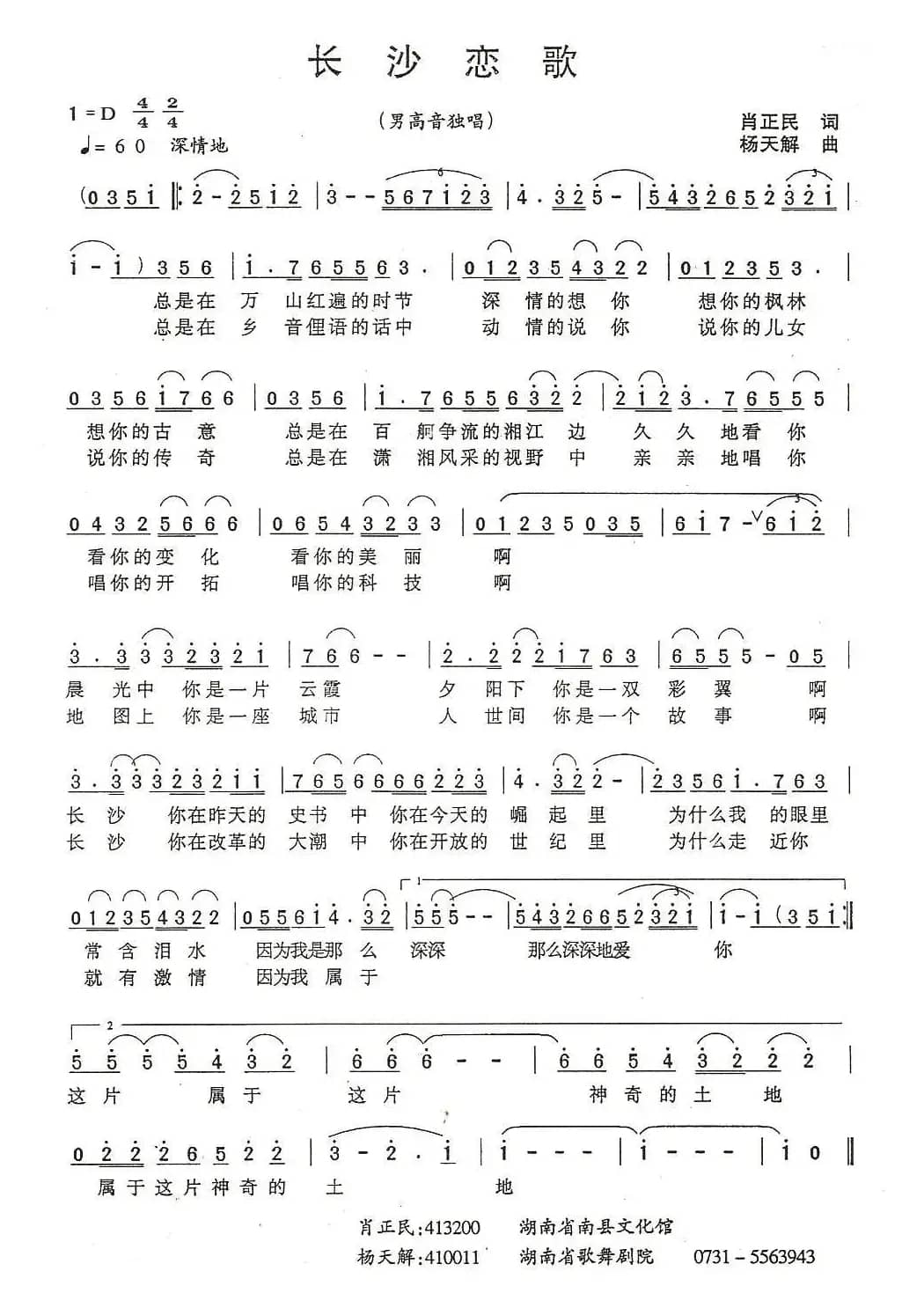 长沙恋歌（又名：长沙之恋）