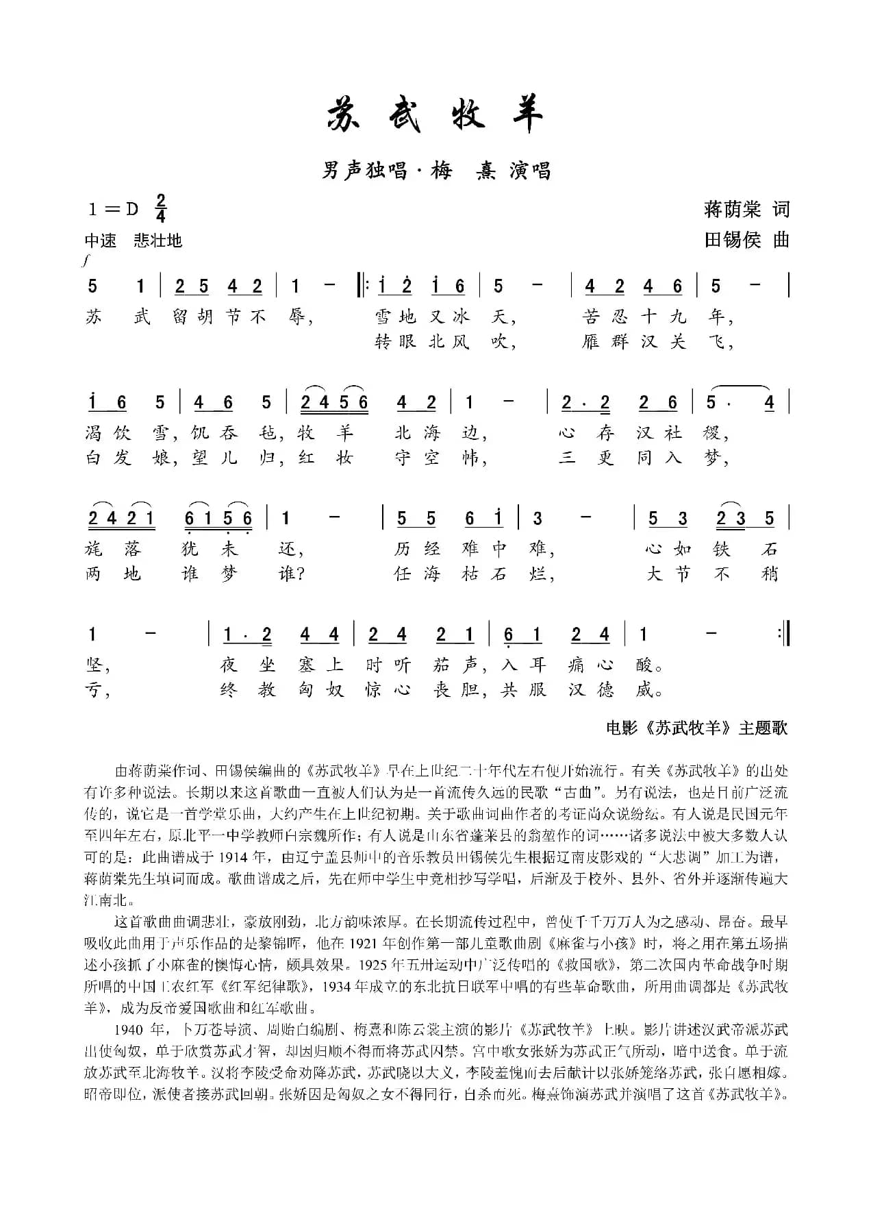 苏武牧羊（电影《苏武牧羊》主题歌）