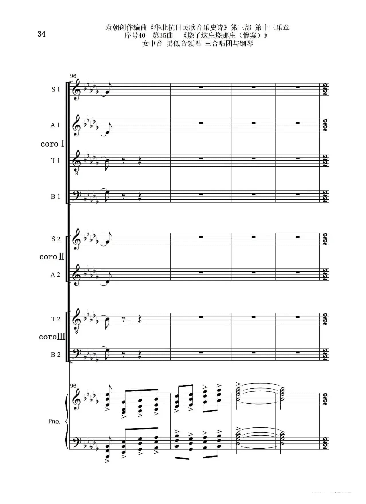 序号40第35曲《烧了这庄烧那庄(惨案)》女中音 男低音领唱 三合唱团与钢琴
