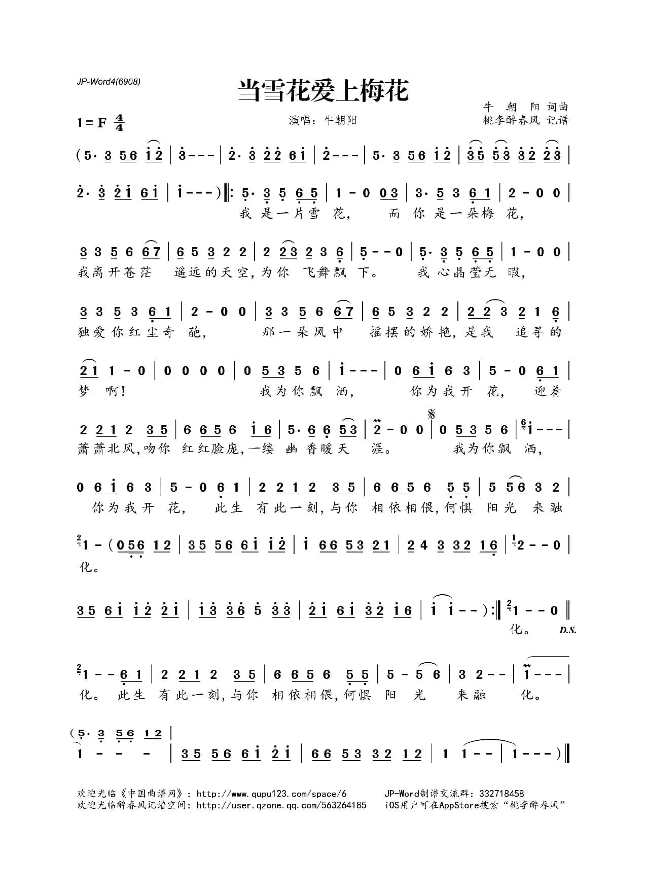 当雪花爱上梅花