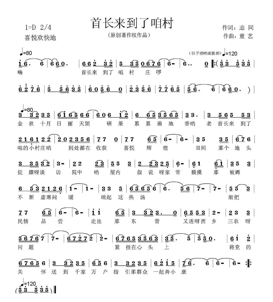 首长来到了咱村