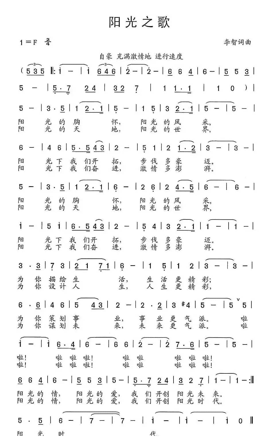 阳光之歌(李智词 李智曲)