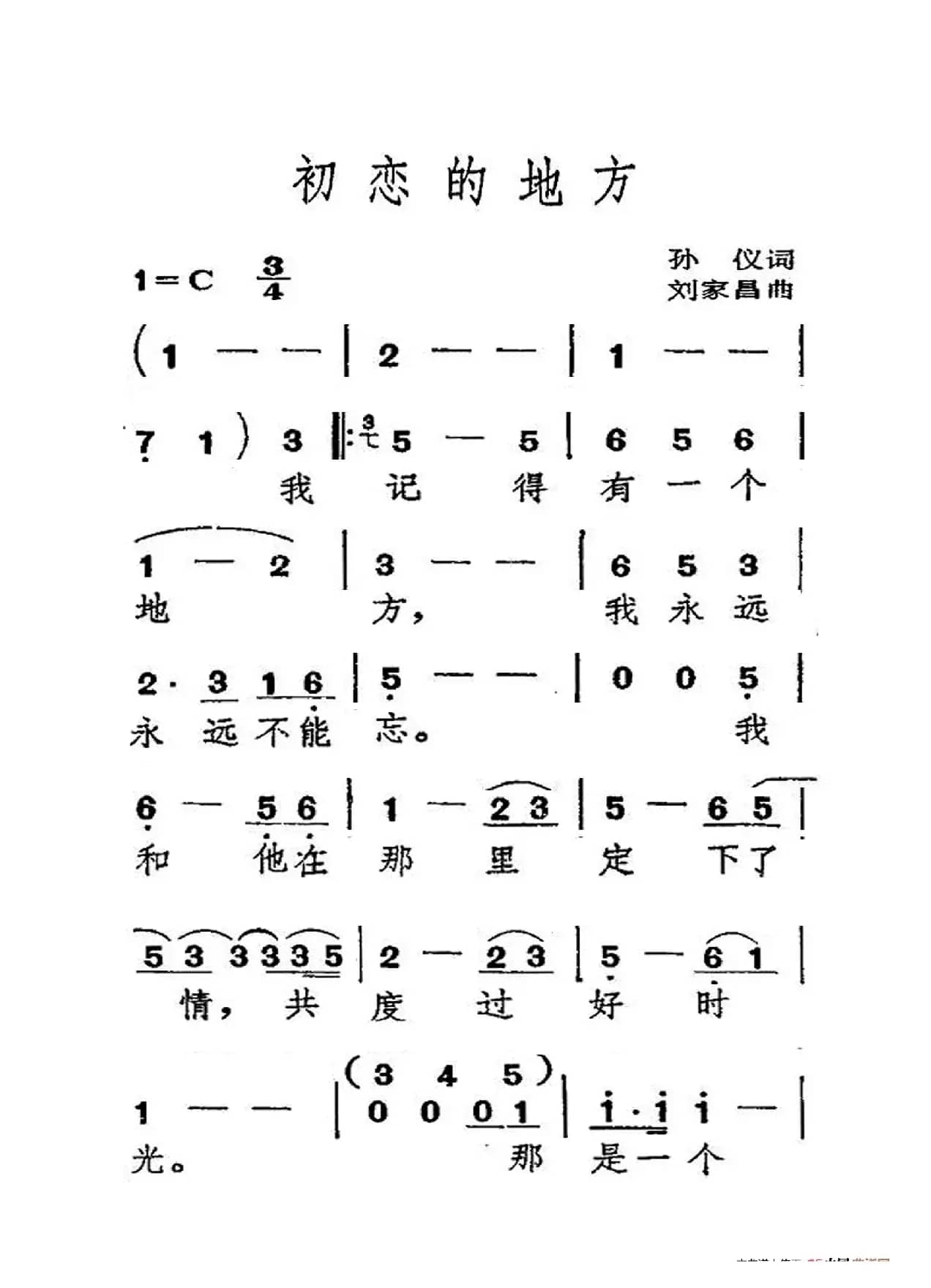 初恋的地方（大字老人适用）