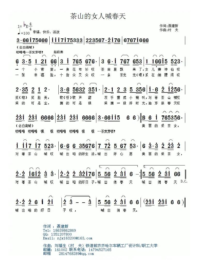 茶山的女人喊春天