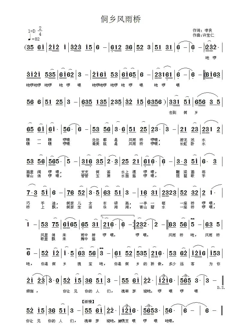 侗乡风雨桥（李良词 许宝仁曲）