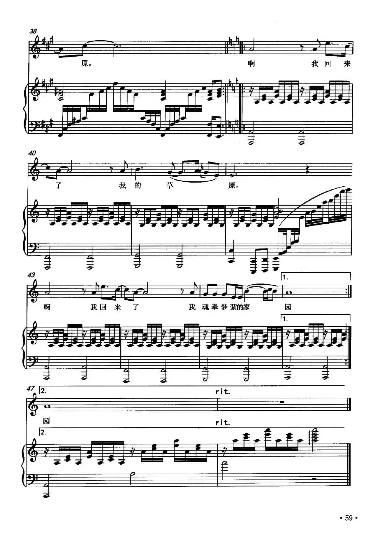 梦里草原（刘志国曲、正谱）