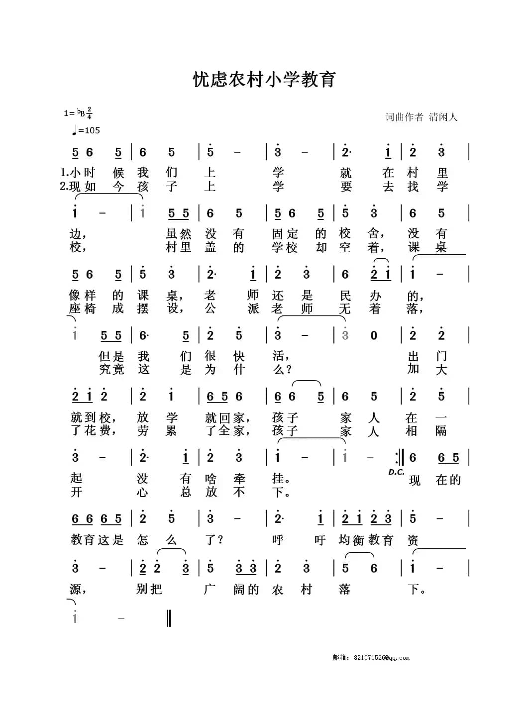 忧虑农村小学教育