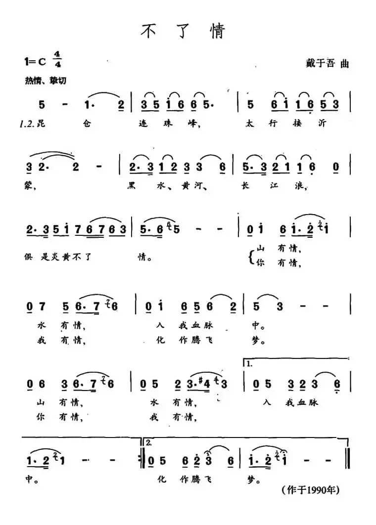 不了情（王健词 戴于吾曲）