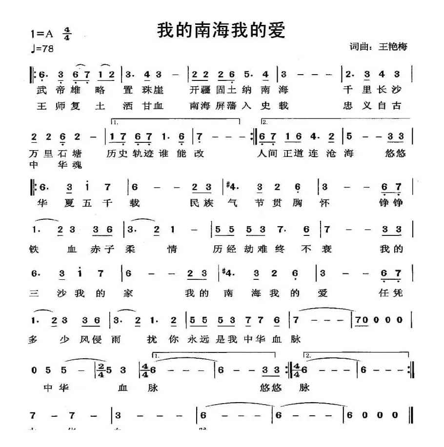 我的南海我的爱