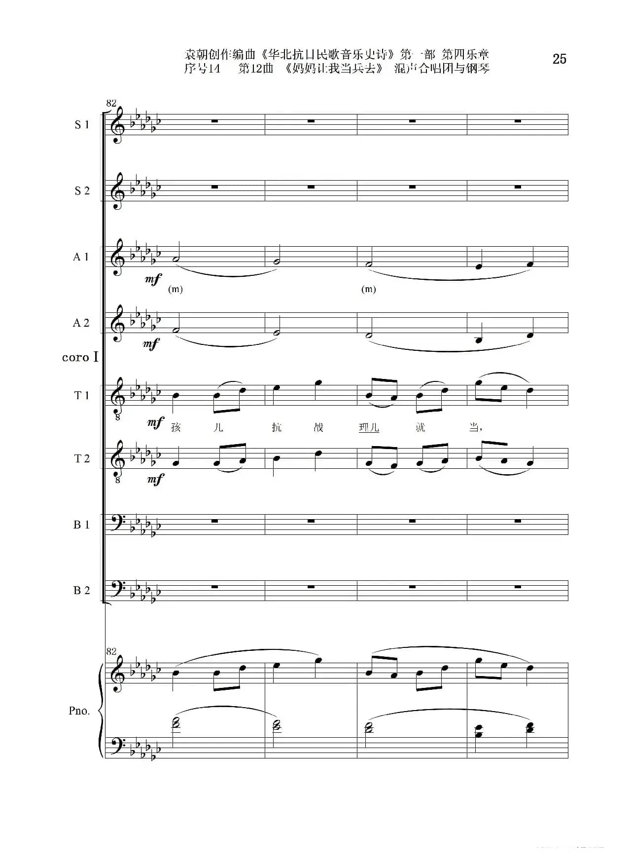 序号14第12曲《妈妈让我当兵去》Ⅰ合唱团与钢琴