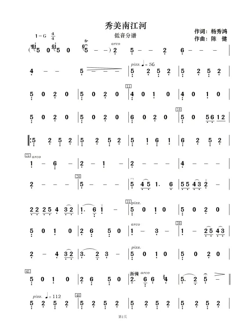 秀美南江河（民乐合奏  ）