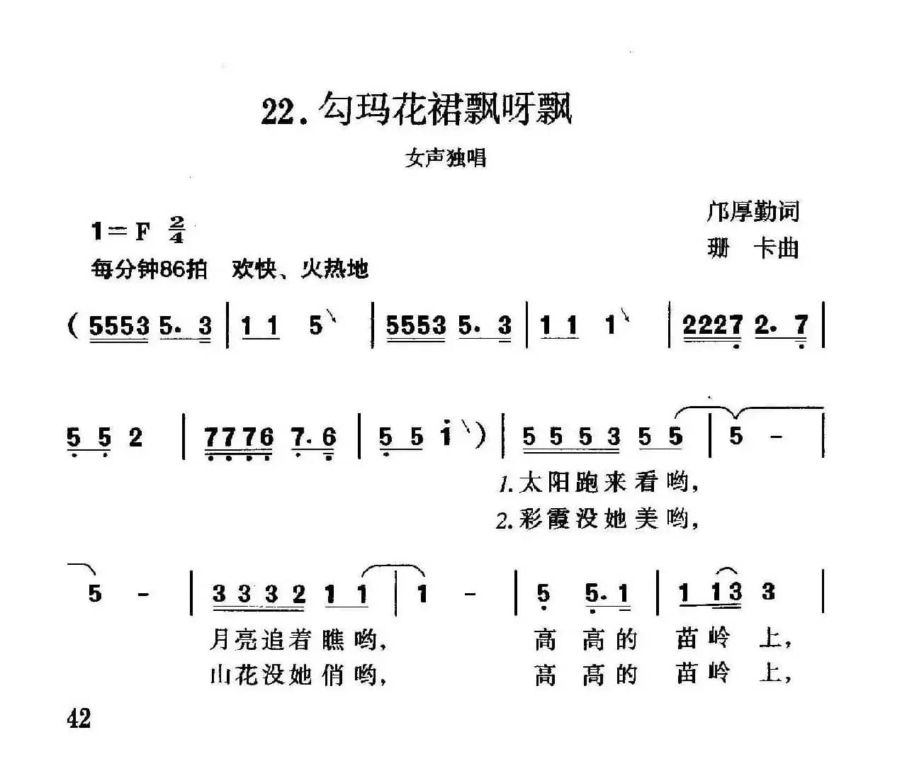 勾玛花裙飘呀飘（邝厚勤词 珊卡曲）