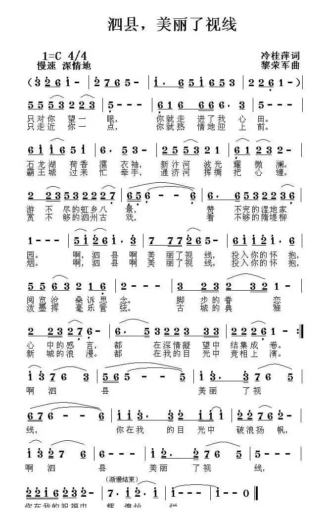 泗县，美丽了视线