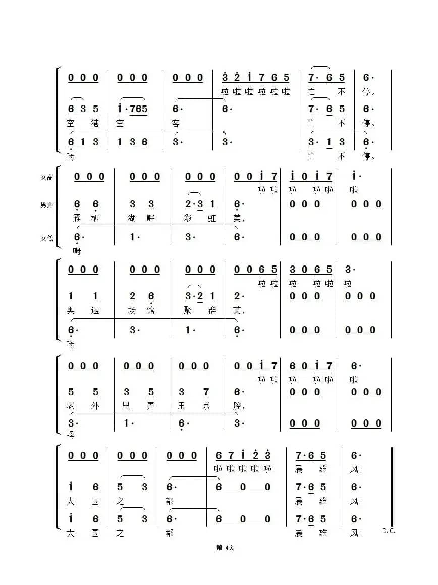 新北京（混声四部合唱）