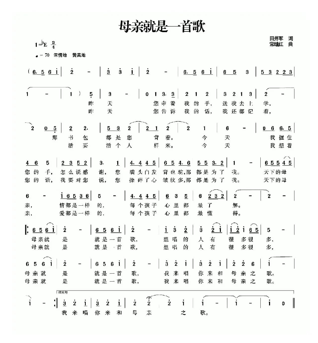 母亲就是一首歌