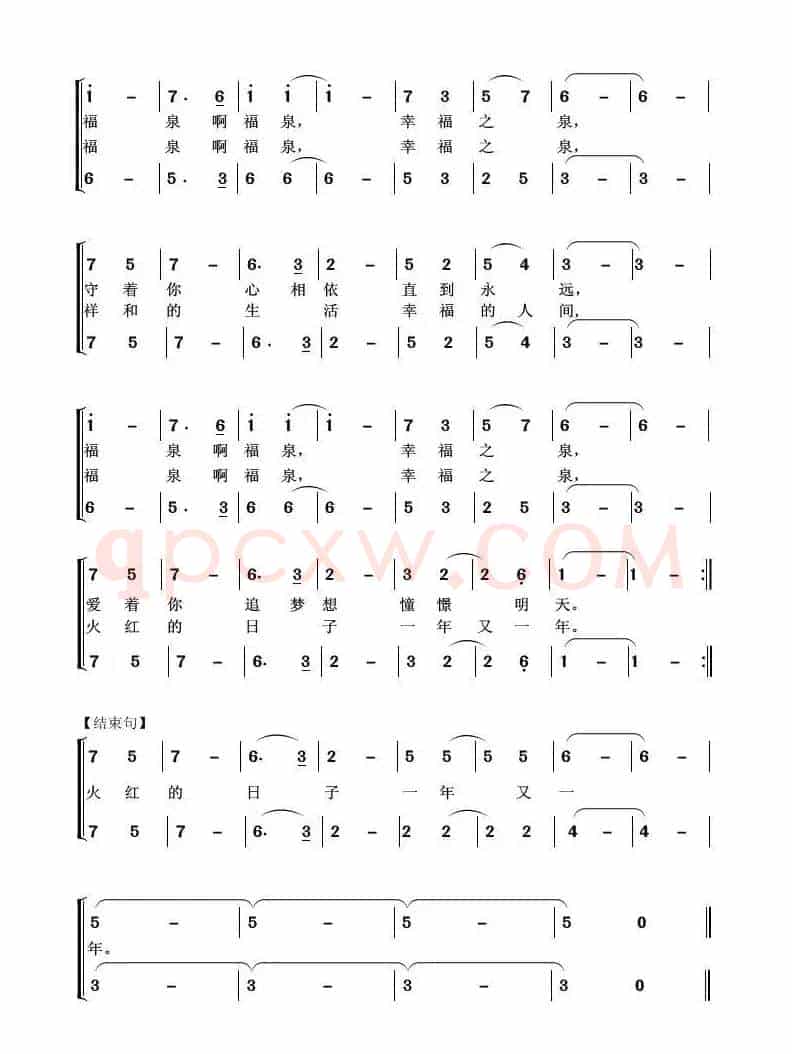 幸福之泉（柏泉 阿默 词  董天庆 曲）