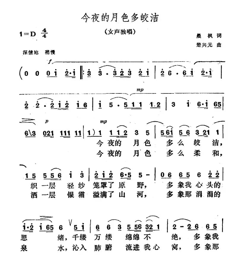 今夜的月色多皎洁