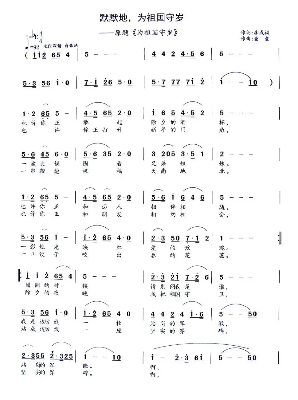 默默地，为祖国守岁