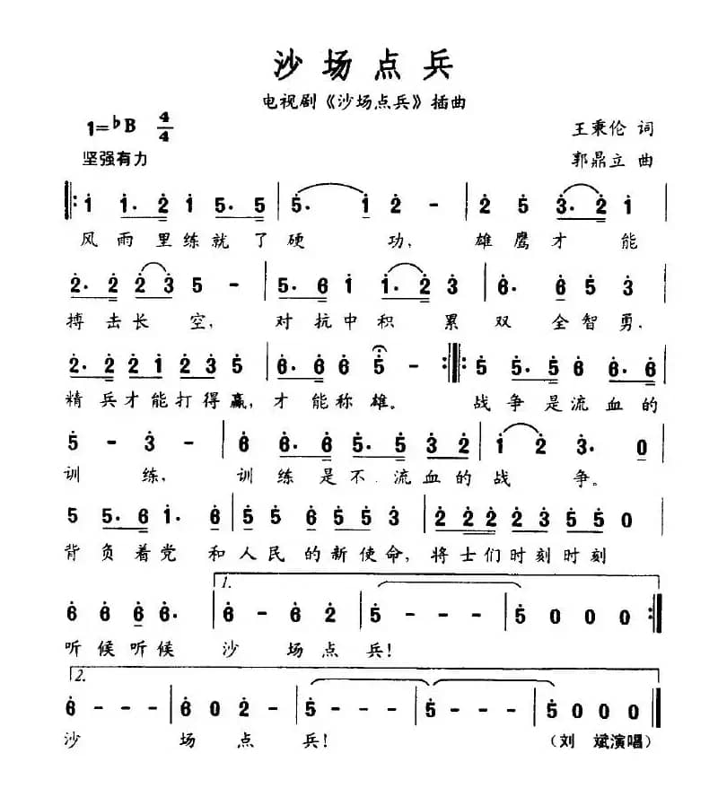 沙场点兵（电视剧《沙场点兵》插曲）