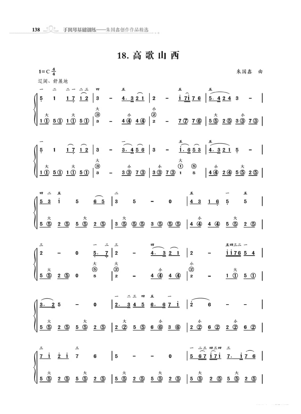 《手风琴基础训练》第三章11到28首（朱国鑫编著）
