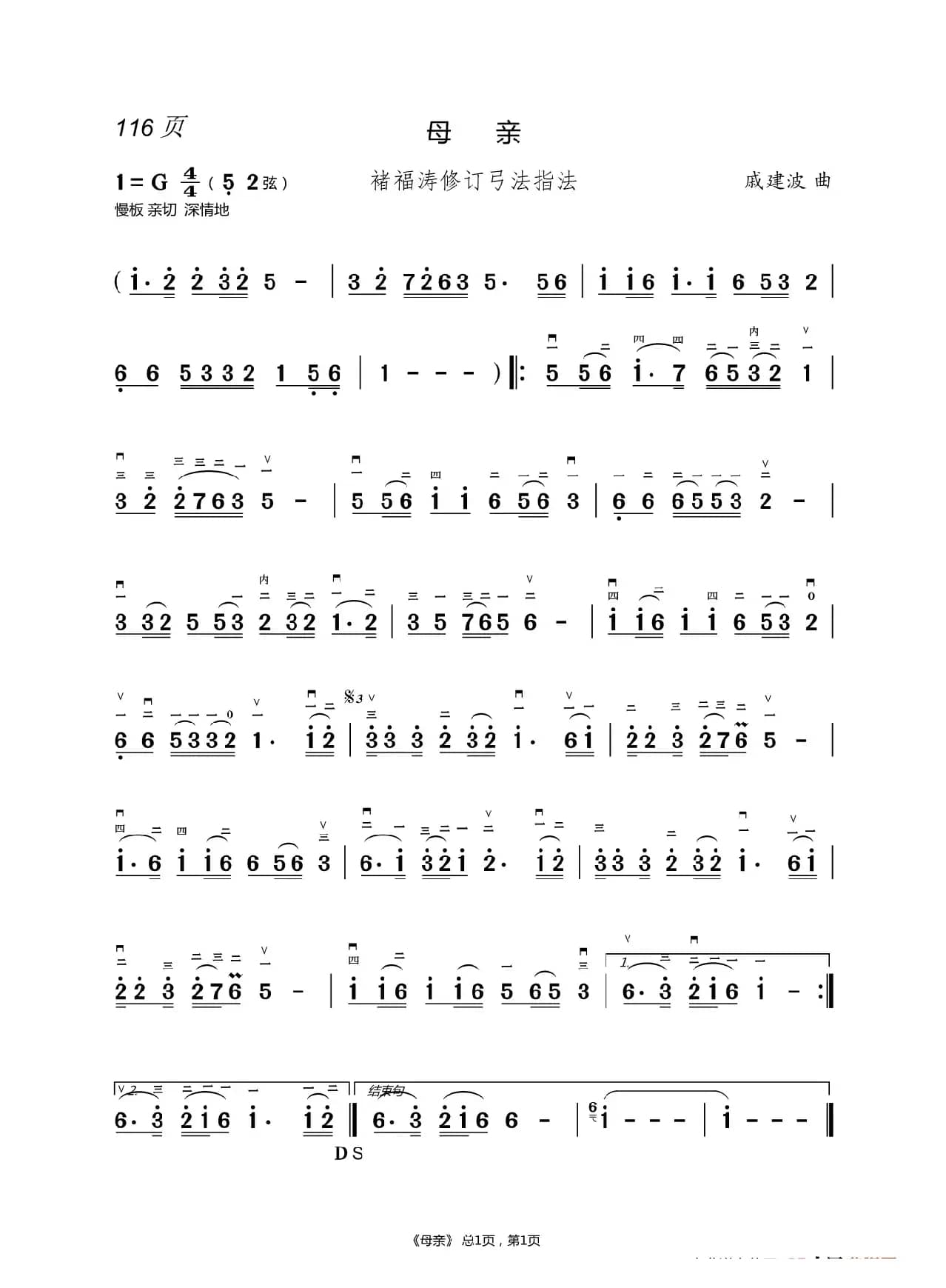 幸福在哪里      二胡谱（褚福涛）