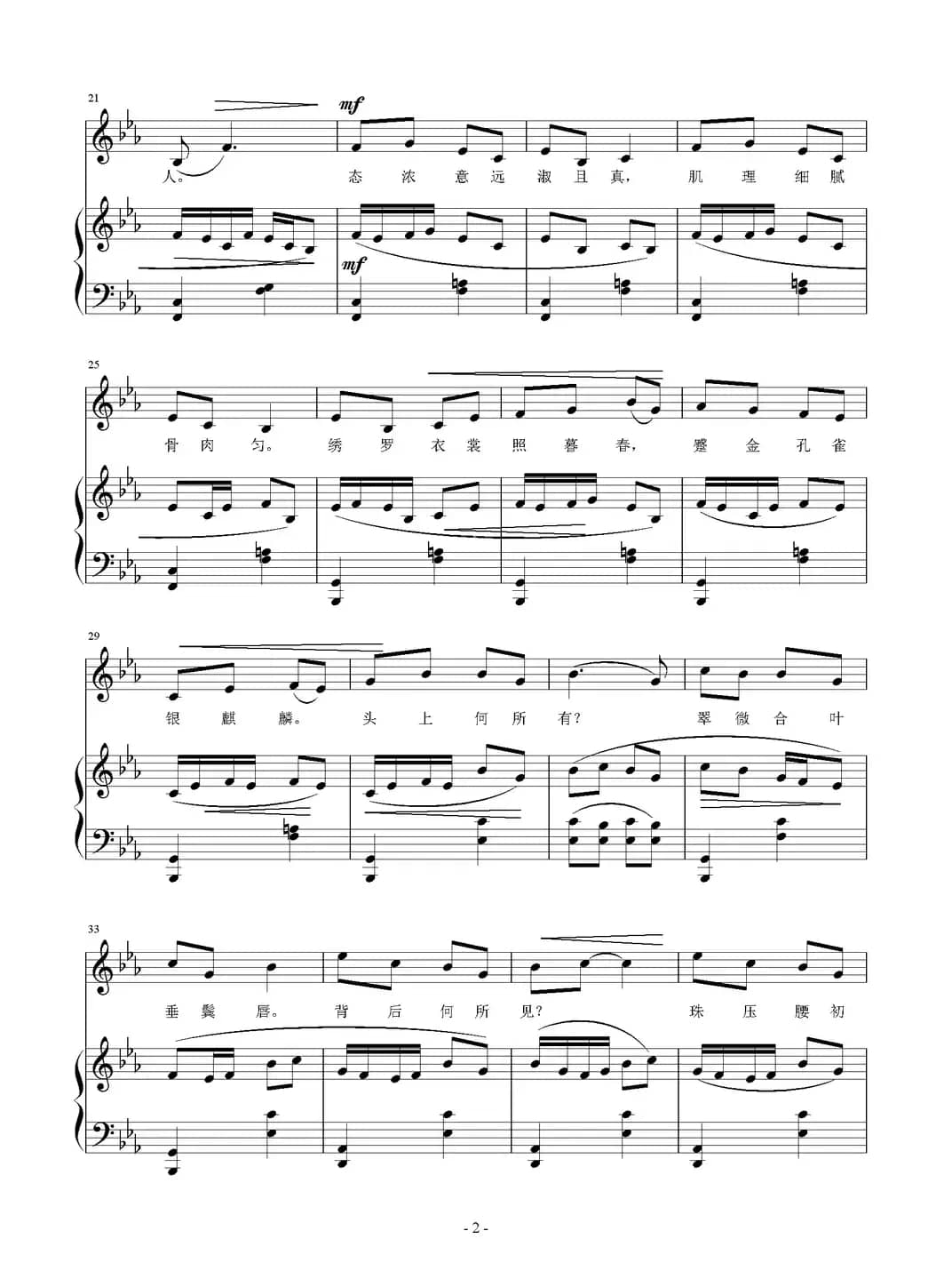 丽人行（[唐]杜甫词 刘智强曲、正谱）