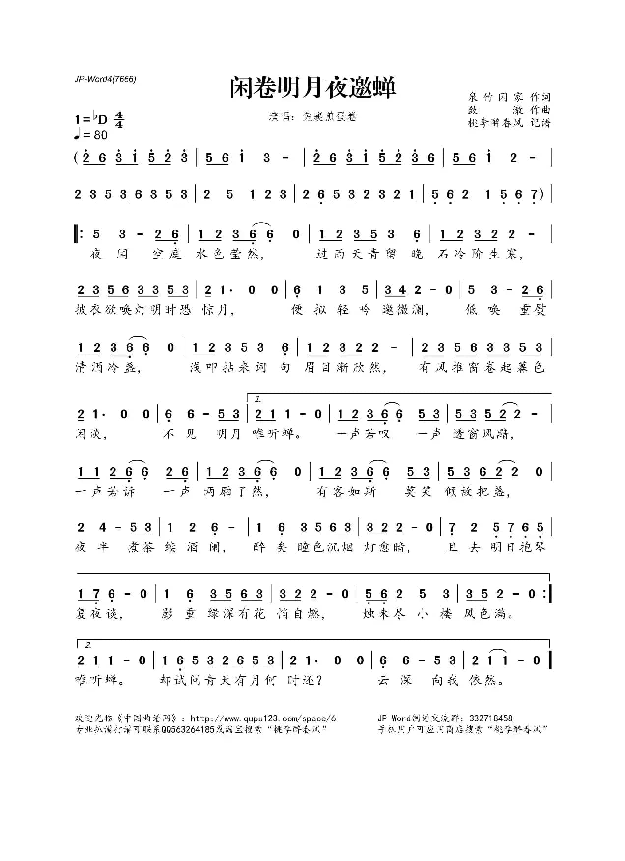 ​闲卷明月夜邀蝉