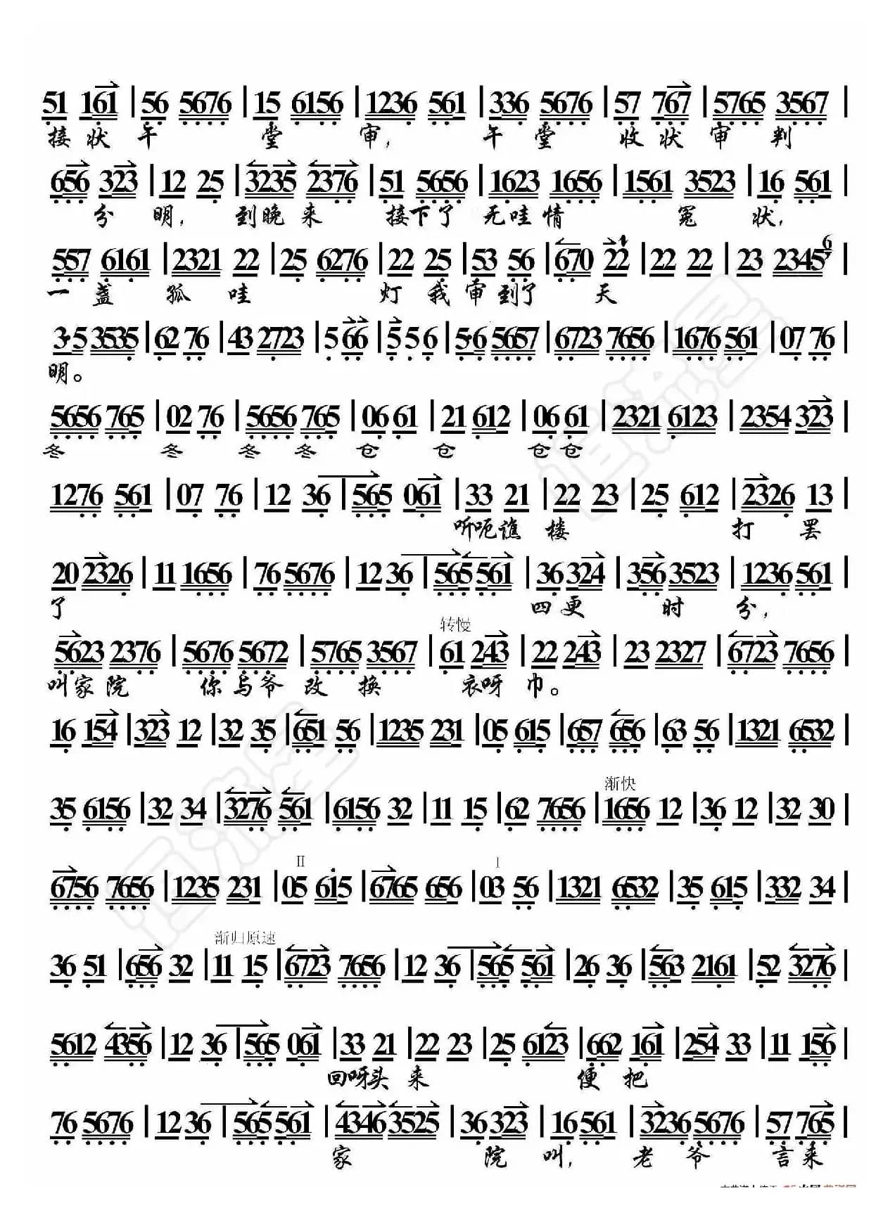 清官册·一轮明月照窗棂（京胡伴奏谱）